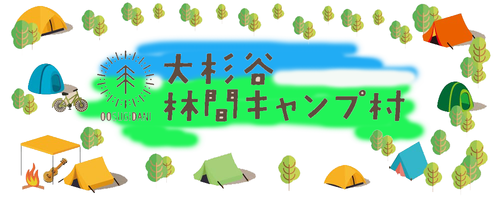 ユネスコエコパーク大杉谷林間キャンプ村